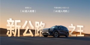 高端混动SUV怎么选？极氪8X携舱驾融合技术打破BBA智能化壁垒